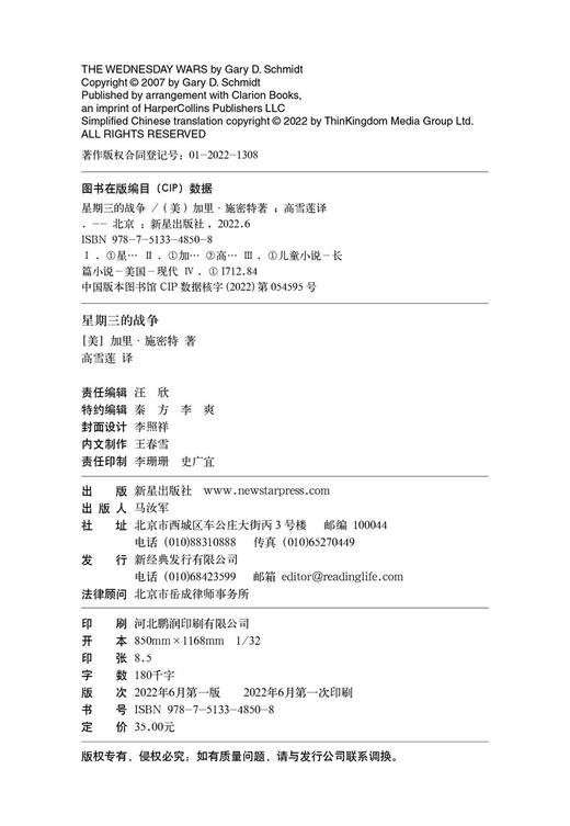 星期三的战争 商品图4