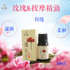 佰芳源-玫瑰滋养精油10ml 商品缩略图1