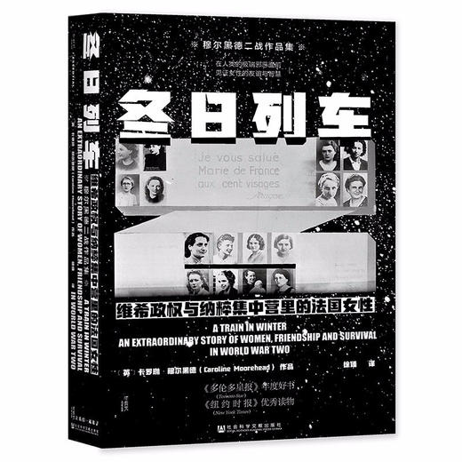 冬日列车 维希政权与纳粹集中营里的法国女性 卡罗琳·穆尔黑德 著 社会科学 商品图1