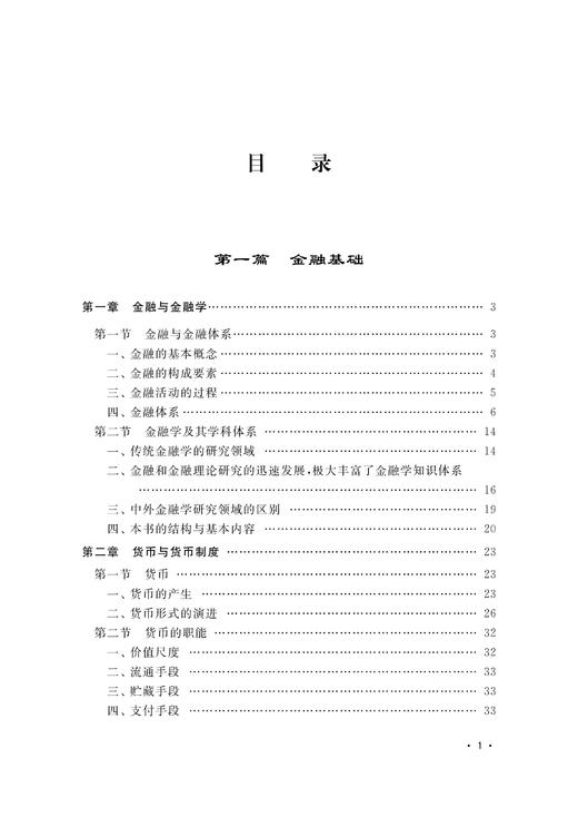 金融学教程/浙江大学出版社/陈英/章迪诚 商品图1