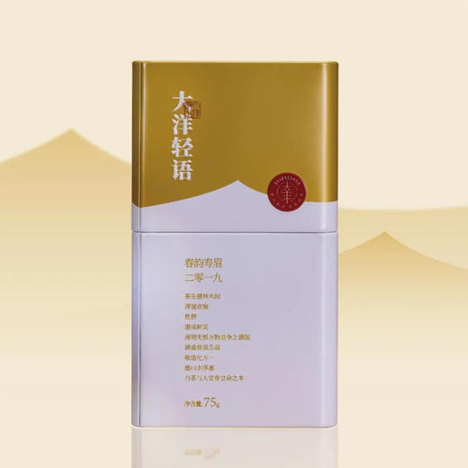 白茶丨一叶九鼎 2019年原料 大洋轻语 · 春韵寿眉 75g 商品图0