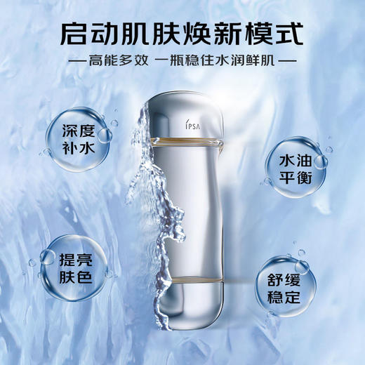 【保税仓-折扣】ipsa 茵芙莎 流金水新版 抗痘控油爽肤水 200ml 调节水油 平衡保湿（效期27年随机发） 商品图1