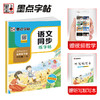 (仓发) 墨点字帖 2024年春 语文同步五年级下册 笔顺笔画同步练字帖视频版 赠听写默写本 人教版五年级课外阅读铅笔字帖楷书描红本生字偏旁部首拼音控笔/9787540144999 商品缩略图0