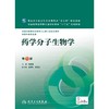 药学分子生物学(第5版)(配增值)/张景海 商品缩略图0