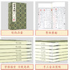 【崇贤宝笈】 《四书五经》清嘉庆16年刻本（12函47册）限量发行收藏版 商品缩略图3