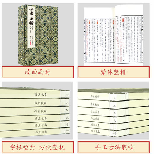 【崇贤宝笈】 《四书五经》清嘉庆16年刻本（12函47册）限量发行收藏版 商品图3