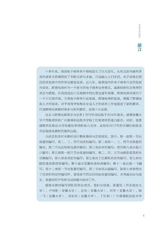 跨境电商理论与实务/马述忠/卢传胜/丁红朝/张夏恒/浙江大学出版社 商品图4