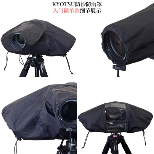 KYOTSU  摄影防雨罩 商品图4