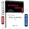 浙江电影年度发展报告2015/寿剑刚/浙江大学出版社 商品缩略图0