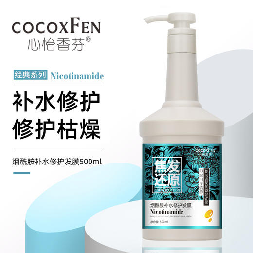 【免蒸发膜】焦发还原烟酰胺补水修护发膜 商品图3