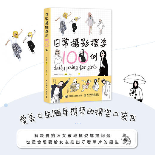 日常摄影摆姿100例 人像摄影摆姿手册人像摄影书籍美姿摆姿技巧拍照技巧书模特poss摆拍港风日系古风拍照风格摆姿 商品图3