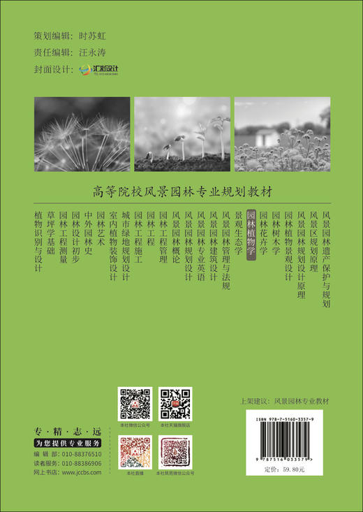 园林植物学 / 史宝胜, 陈丽飞主编 商品图2