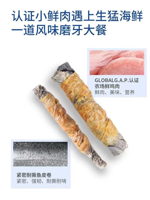 麦富迪狗零食磨牙棒鸡肉干鳕鱼皮宠物零食大小型犬泰迪金毛洁齿骨 商品图2