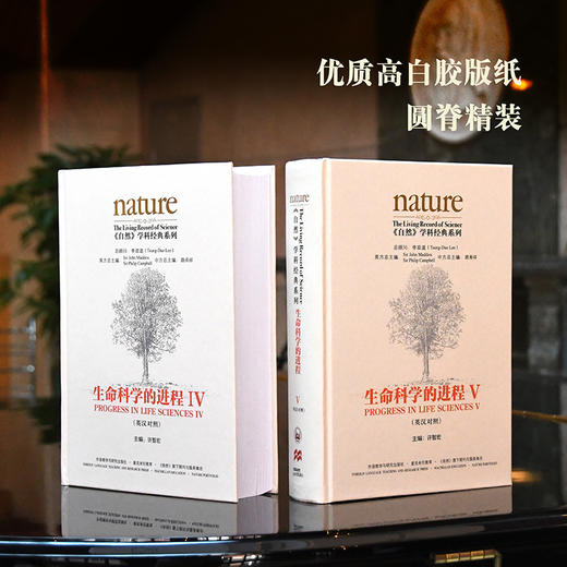 《自然》学科经典系列:生命科学的进程V(英汉对照)(共五卷) 商品图2