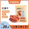 【新品】农道好物 0脂肪带皮红薯干 个大饱满 香甜软糯 200g/袋 商品缩略图0