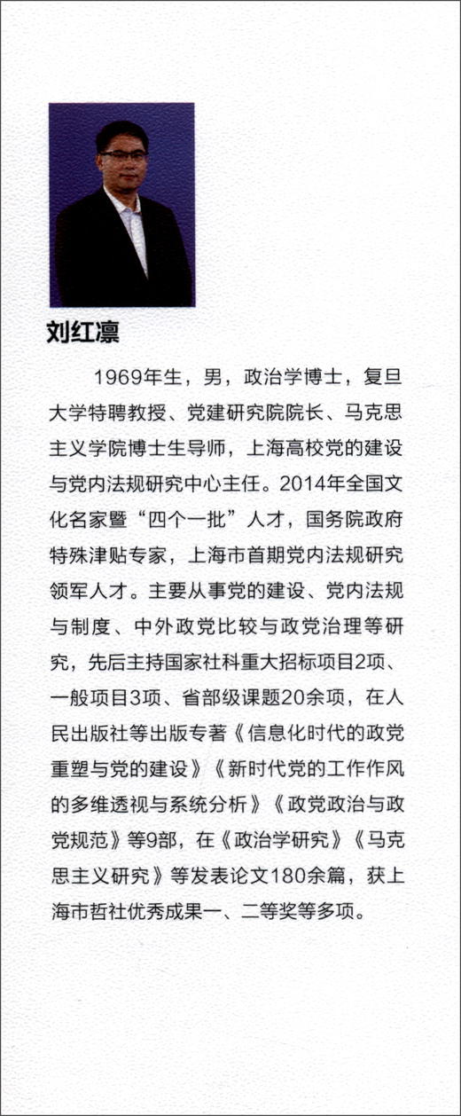 (仓发) 新时代党的建设与依规治党（第1辑）/上海人民出版社/9787208164604 商品图1