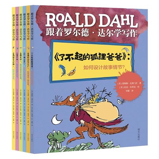 《跟着罗尔德·达尔学写作》 商品图0