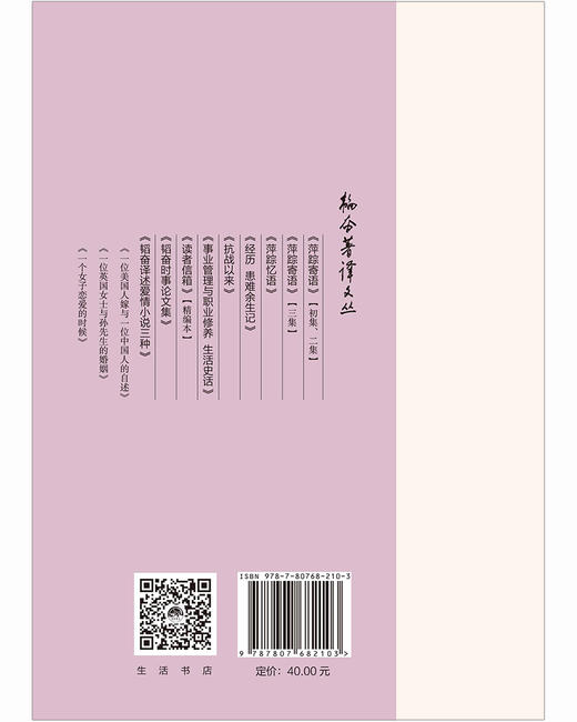 (仓发) 韬奋著译文丛：韬奋时事论文集/生活书店出版有限公司/邹韬奋/9787807682103 商品图2