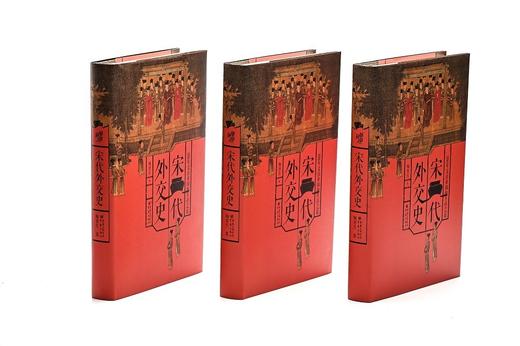 (仓发) 华章大历史书系：宋代外交史/重庆出版社/陶晋生/9787229158880 商品图3