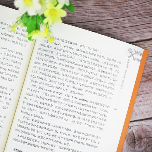 (仓发) 脑洞大开的哲学简史/清华大学出版社/七格/9787302567745 商品图7