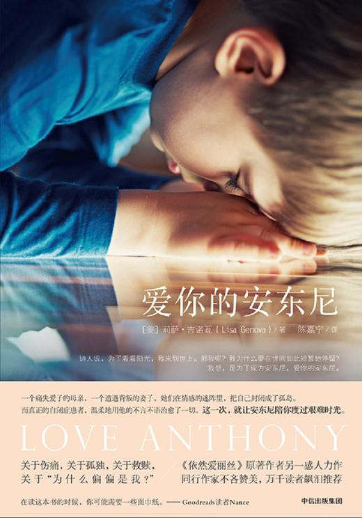 (仓发) 爱你的安东尼 莉萨·吉诺瓦 著 中信出版社/中信出版集团/[美] 莉萨·吉诺瓦/9787508680057 商品图2