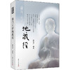 佛门大孝地藏经 商品缩略图0