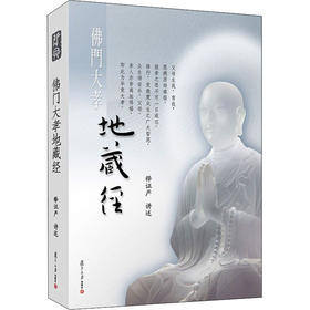 佛门大孝地藏经