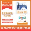 2022届春七年级语数英生地5科《求知报合订本》《闯关卷》《听力考典》——课堂同步用书 商品缩略图0