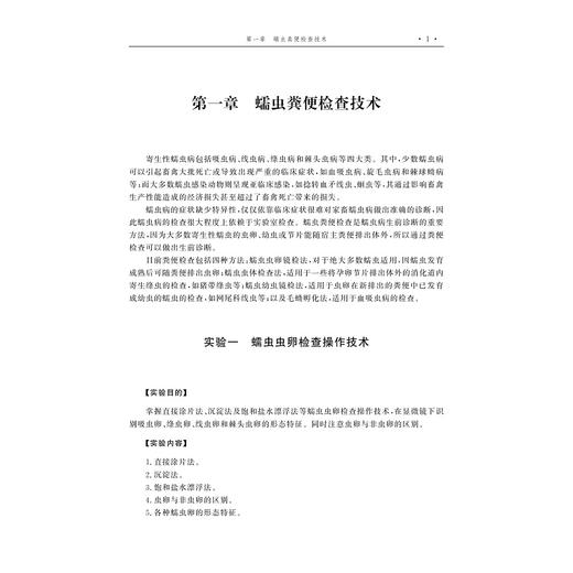 兽医寄生虫学实验指导(动物科学类创新人才培养系列教材高等院校数字化融媒体特色教材)/杜爱芳/浙江大学出版社 商品图5