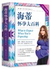 (仓发) 海蒂怀孕大百科（全新第5版）/南海出版公司/[美]海蒂.麦考夫，[美]莎伦.梅泽尔/9787544295390 商品缩略图3