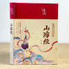 山海经(国学经典彩绘)(精)/美绘国学书系 商品缩略图3