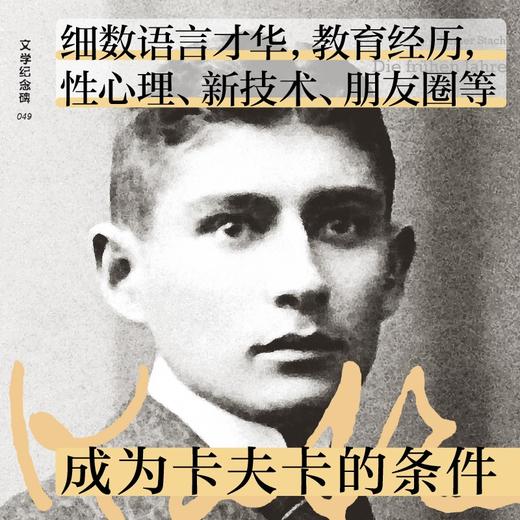 卡夫卡传:早年  商品图2