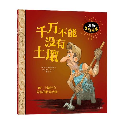千万不能没有土壤 商品图2