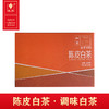 陈皮白茶·调味白茶 商品缩略图0