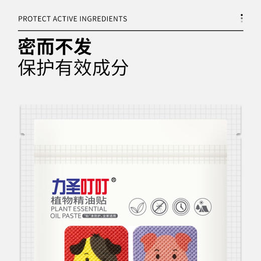 【植物萃取】力圣 植物精油驱蚊贴 散发自然清香 密而不发 360°环绕防护 草本配方贴身防护 商品图5