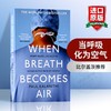 当呼吸化为空气 英文原版 When Breath Becomes Air 震撼40国读者的生命之书 美国天才医生 比尔盖茨推荐 英文版进口书籍正版 商品缩略图0