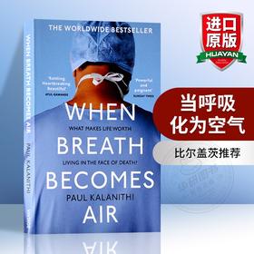 当呼吸化为空气 英文原版 When Breath Becomes Air 震撼40国读者的生命之书 美国天才医生 比尔盖茨推荐 英文版进口书籍正版