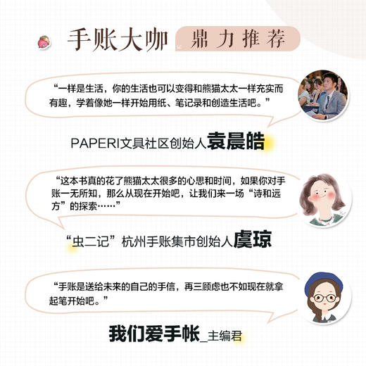 (仓发) 让手账拥有温度吧  温暖系手账手绘教程（绘客出品）/人民邮电出版社/EVER熊猫太太/9787115536303 商品图1