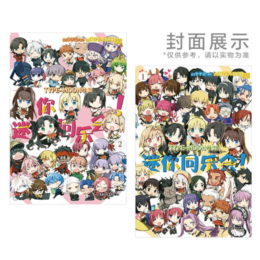 TYPEMOON学园　迷你同乐会 1-2 TYPEMOON 著 日本动漫 商品图2