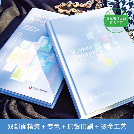 女士接力：美国变革者 9位美国历史中重要的杰出女性合传 商品图1