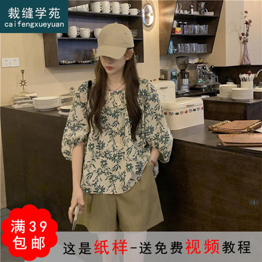 裁缝学苑AQ96 小众新款夏天短袖小衫纸样衬衫服装上衣女装裁剪图 商品图0