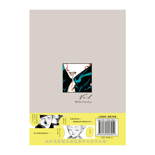 (仓发) 面纱.1漫画：橘色体温（随书附赠手绘风藏书卡2张）日本超人气插画家Kotteri！经典作品/湖南美术出版社/[日]Kotteri!，天闻角川出品/9787535693051 商品图3