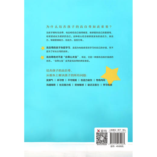 (仓发) 高自尊养育/文化发展出版社/DR梁/9787514231083 商品图2