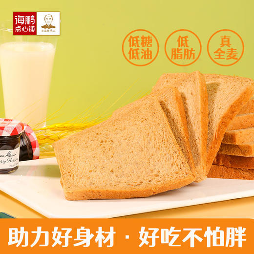 海鹏全麦无糖饱腹减脂早餐吐司片70g*6枚 商品图6