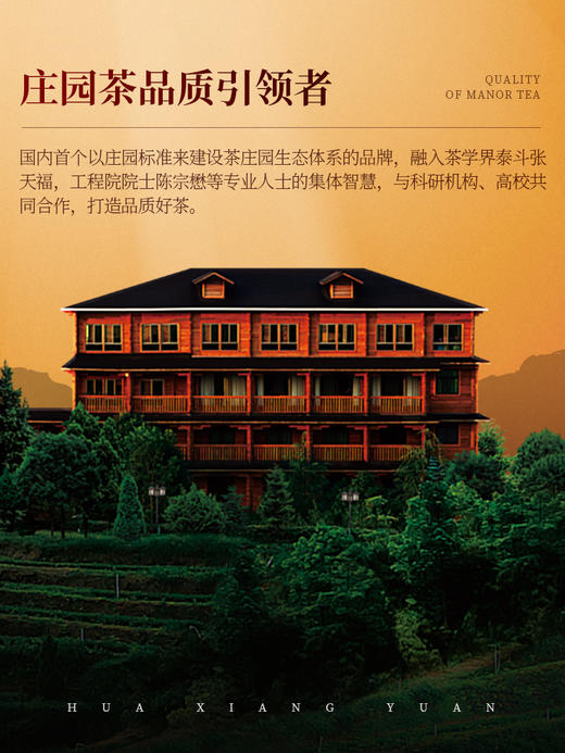 华祥苑-迎宾茶岩茶水仙80g庄园茶 商品图1