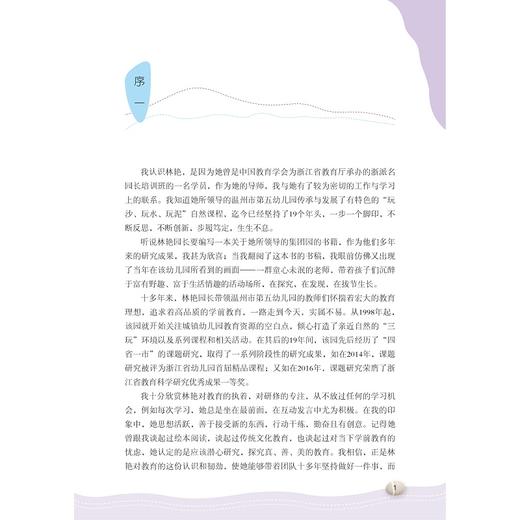 亲近自然：玩沙·玩水·玩泥巴/林艳/浙江大学出版社 商品图1