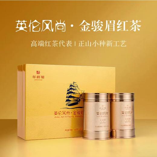 华祥苑 英伦风尚金骏眉红茶 100g 商品图0