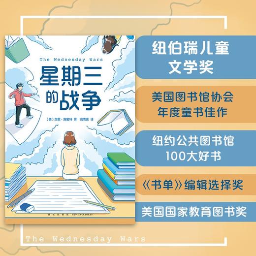 星期三的战争 商品图2