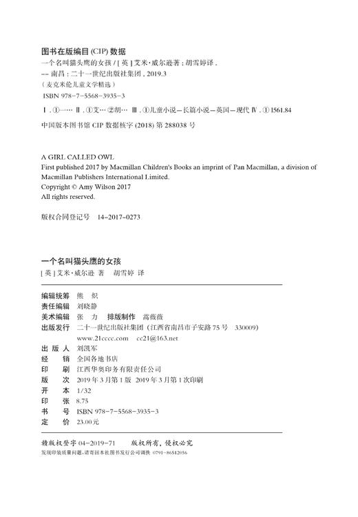 8/12世界儿童文学精选-文学 全15册 商品图5