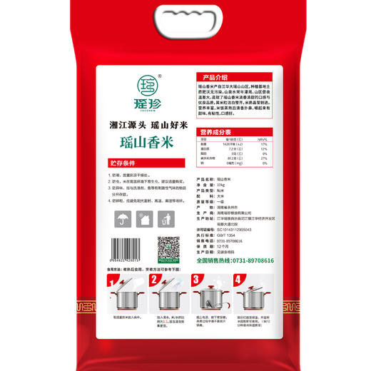瑶珍瑶山香米 真空10kg 商品图2